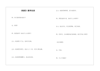 《绝招》教学实录-