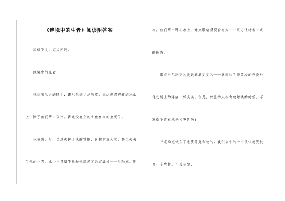 《绝境中的生者》阅读附答案-_第1页