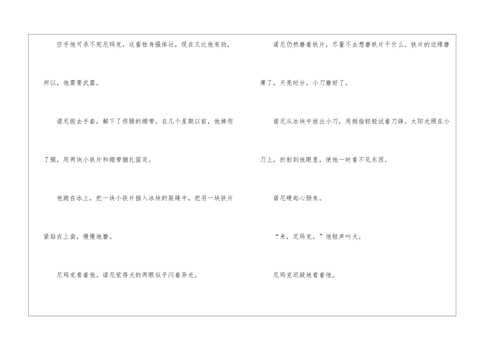 《绝境中的生者》阅读附答案-_第2页