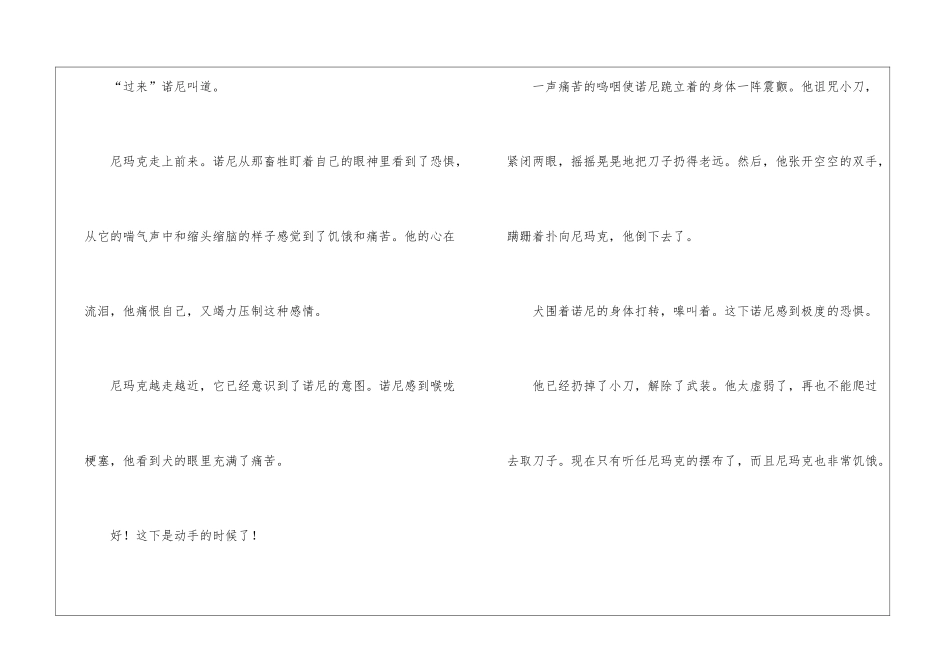 《绝境中的生者》阅读附答案-_第3页