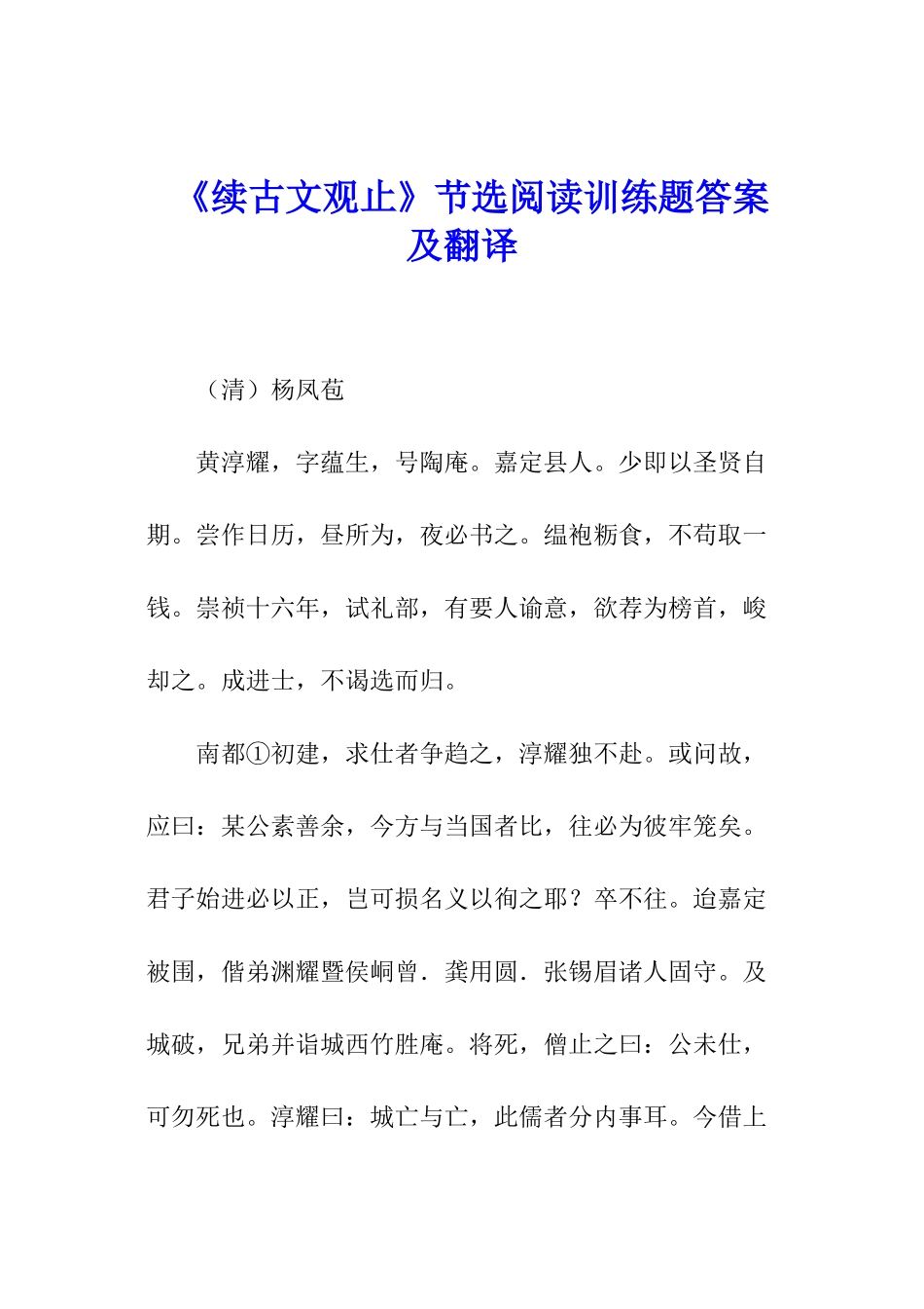 《续古文观止》节选阅读训练题答案及翻译_第1页