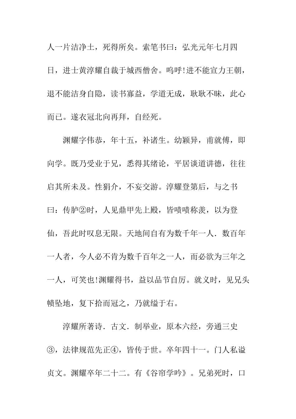 《续古文观止》节选阅读训练题答案及翻译_第2页