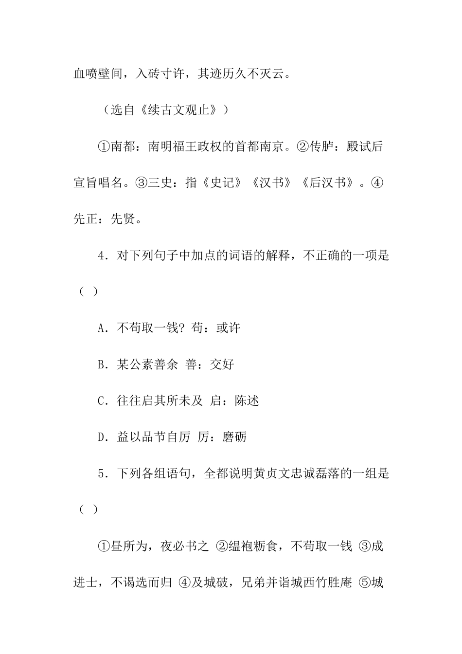 《续古文观止》节选阅读训练题答案及翻译_第3页