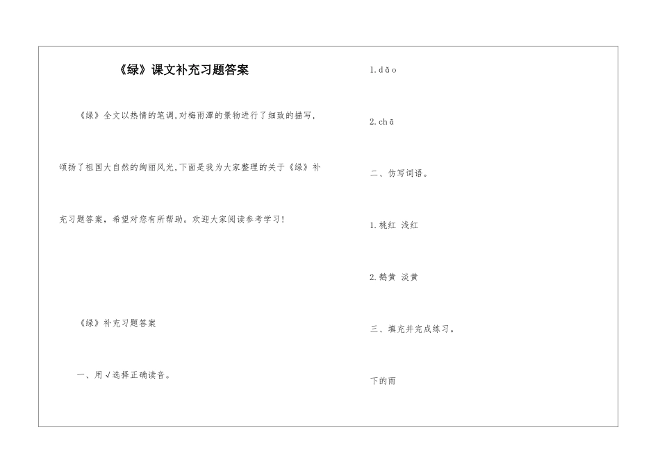 《绿》课文补充习题答案_第1页
