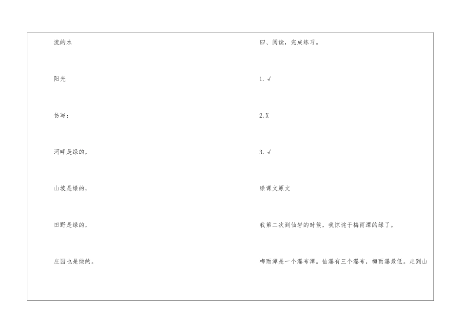 《绿》课文补充习题答案_第2页
