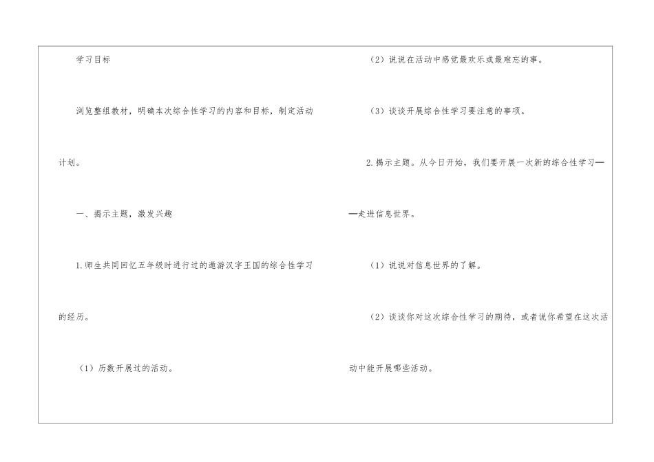 《综合性学习：走进信息世界》教学设计-_第2页