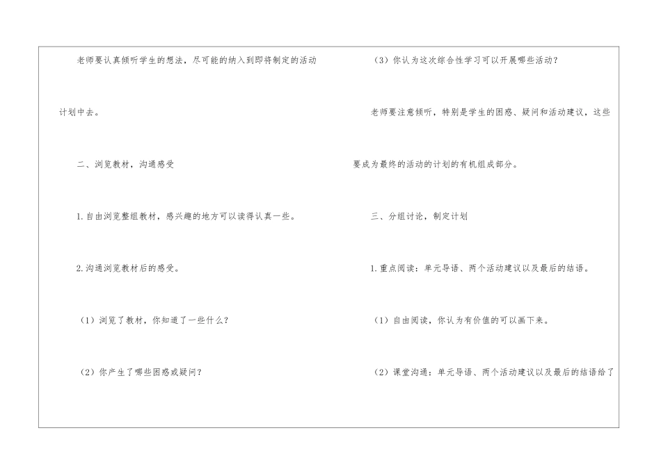 《综合性学习：走进信息世界》教学设计-_第3页
