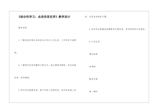 《综合性学习：走进信息世界》教学设计-