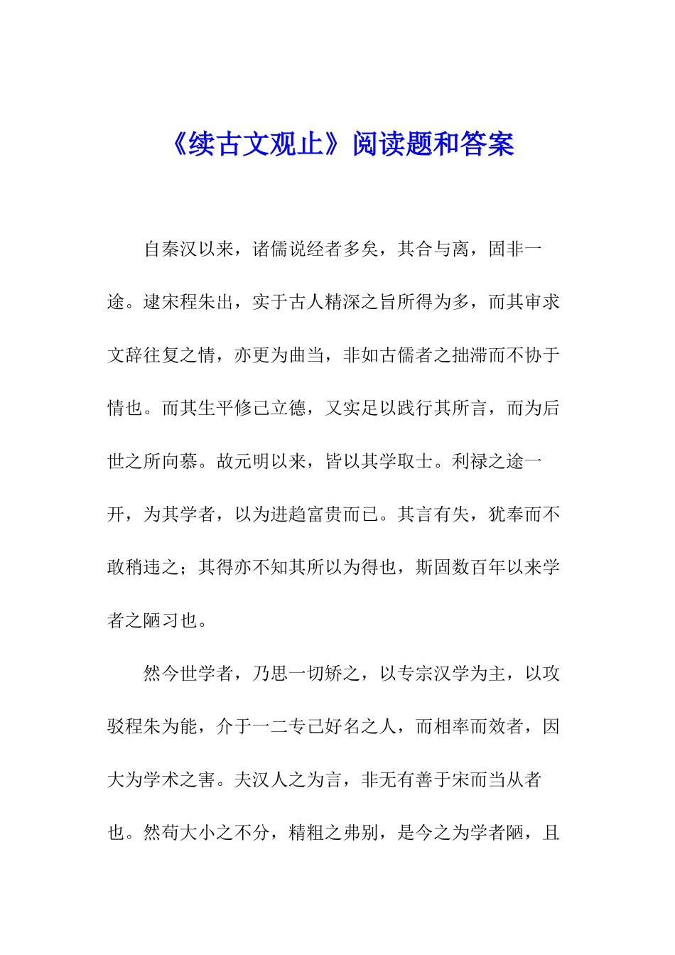 《续古文观止》阅读题和答案_第1页