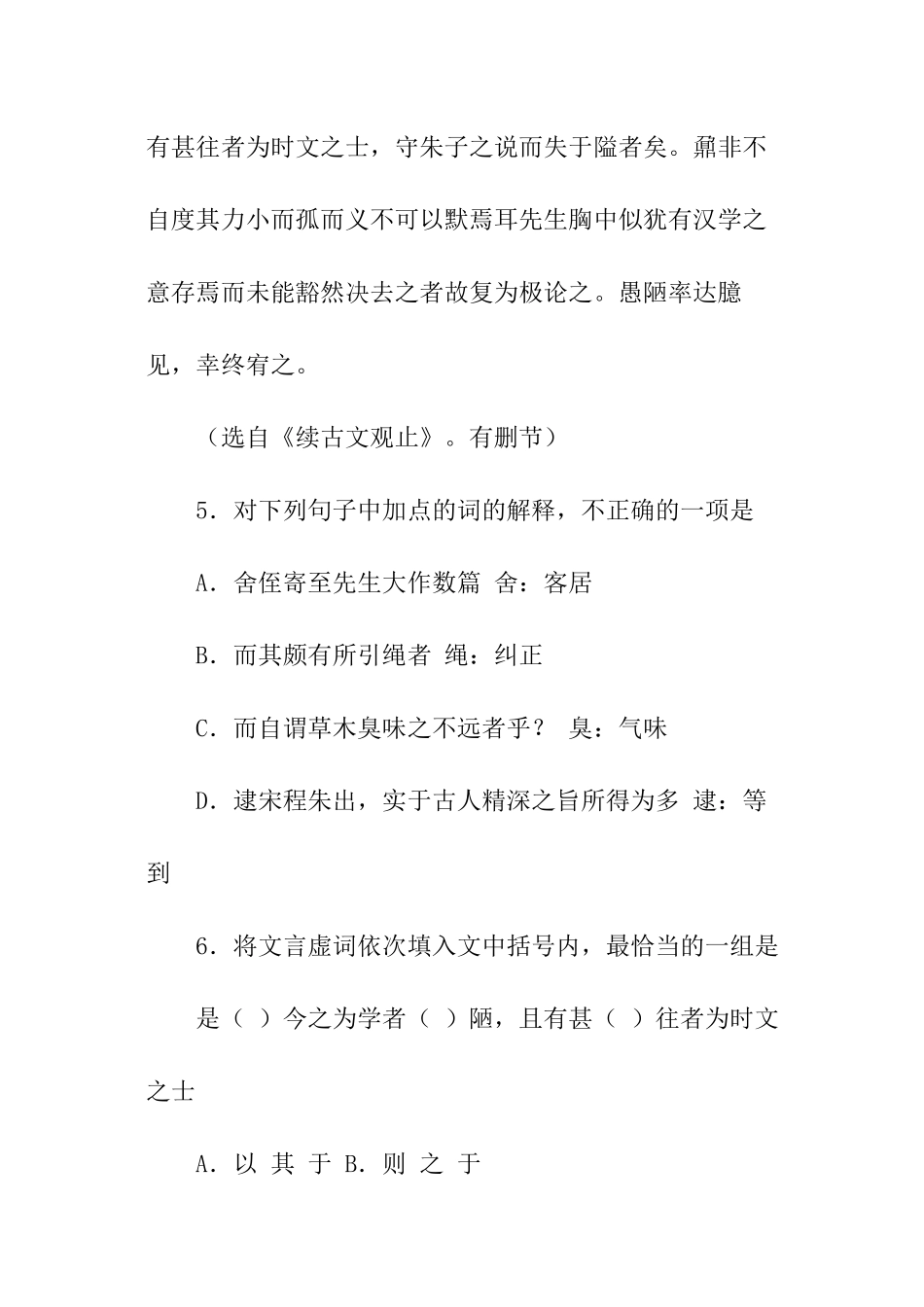 《续古文观止》阅读题和答案_第2页