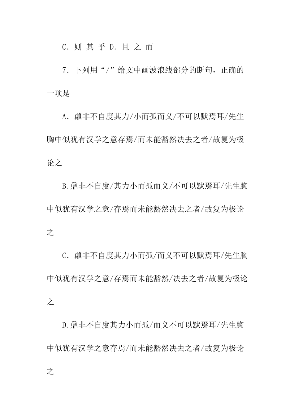 《续古文观止》阅读题和答案_第3页