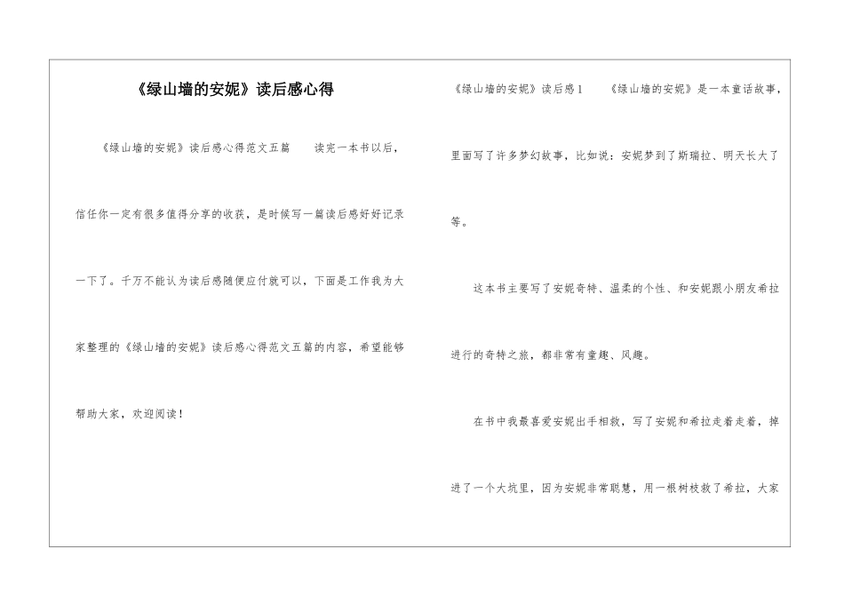 《绿山墙的安妮》读后感心得_第1页