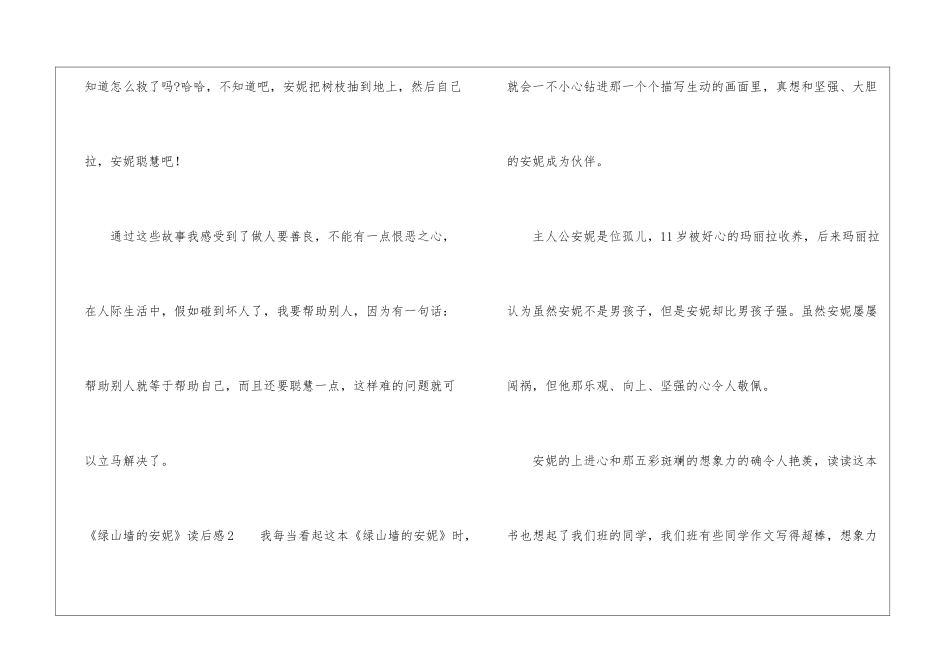 《绿山墙的安妮》读后感心得_第2页