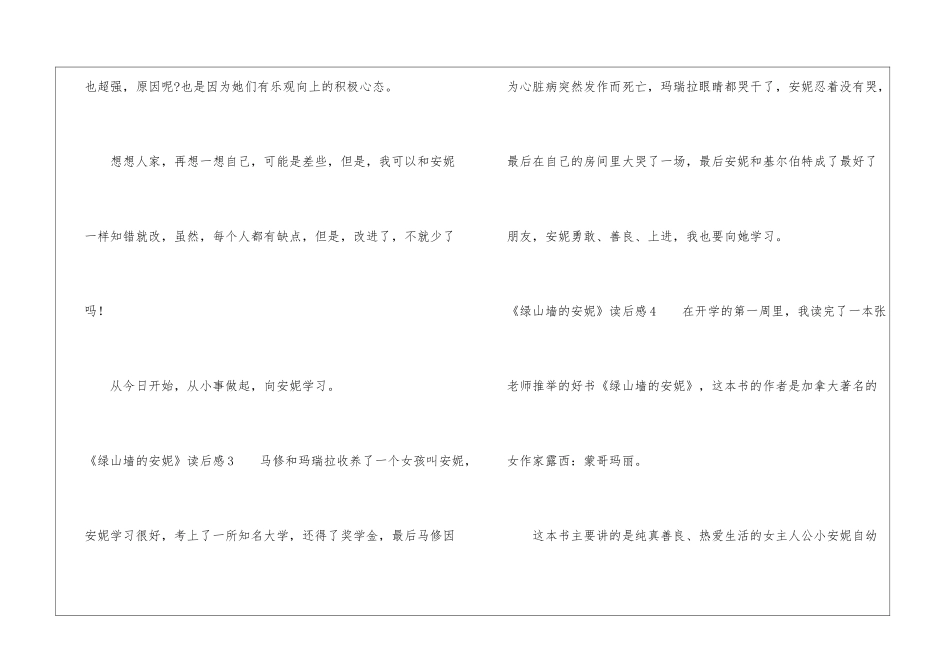 《绿山墙的安妮》读后感心得_第3页