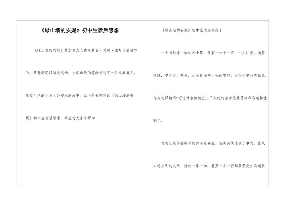 《绿山墙的安妮》初中生读后感想_第1页