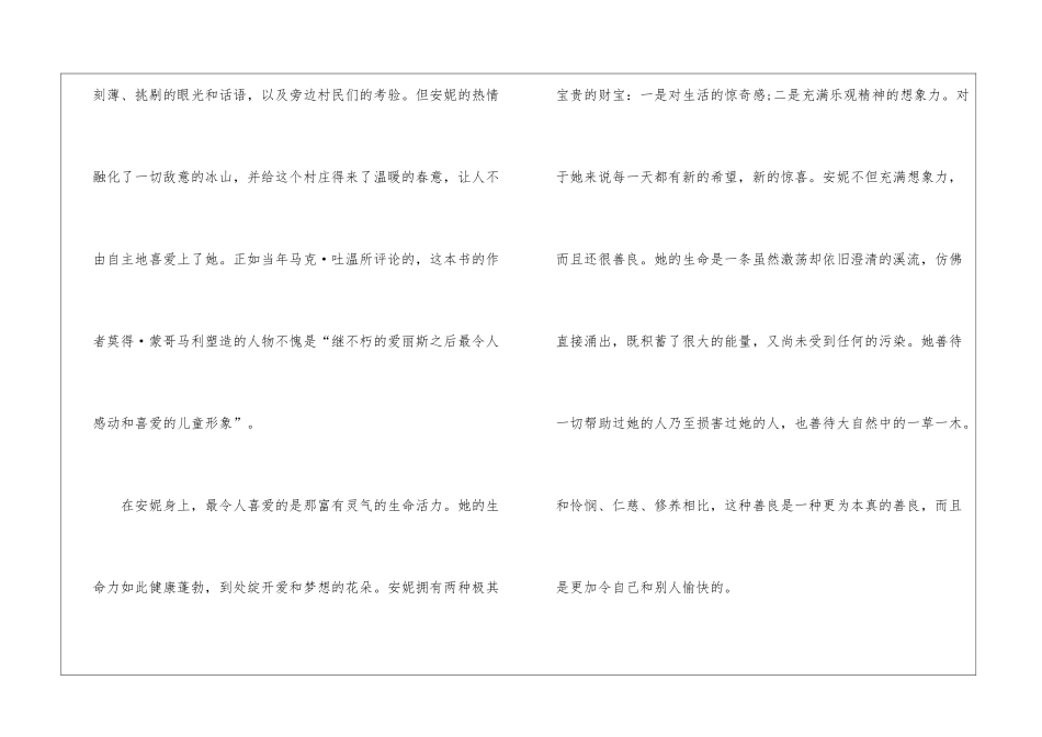 《绿山墙的安妮》初中生读后感想_第2页