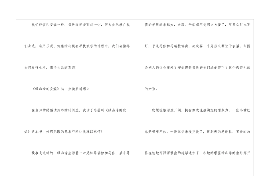 《绿山墙的安妮》初中生读后感想_第3页