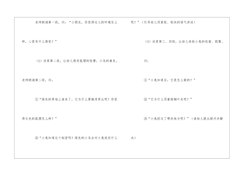 《绿色的和灰色的》大班语言教案_第3页
