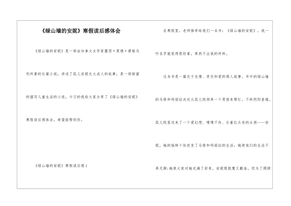 《绿山墙的安妮》寒假读后感体会_第1页