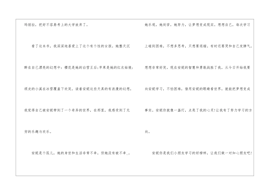 《绿山墙的安妮》寒假读后感体会_第2页