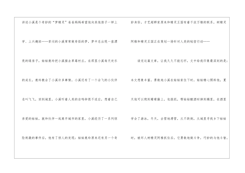 《绿房子》读后感作文800字_第2页