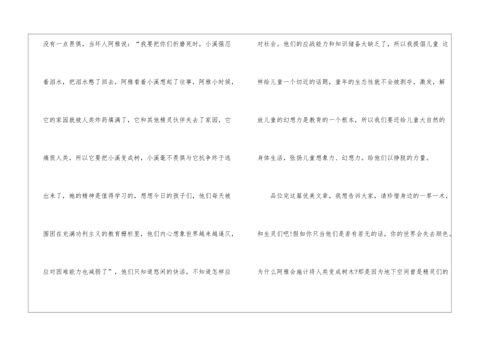 《绿房子》读后感作文800字_第3页