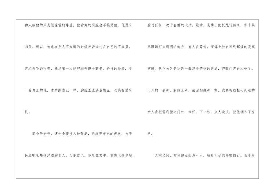《绿皮书》电影观后感500字_第2页