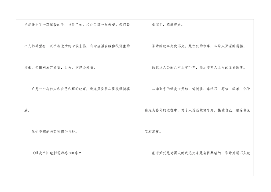 《绿皮书》电影观后感500字_第3页