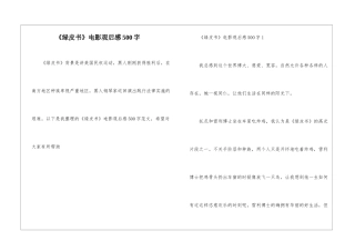 《绿皮书》电影观后感500字