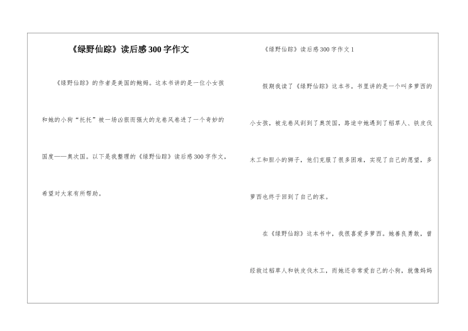 《绿野仙踪》读后感300字作文_第1页