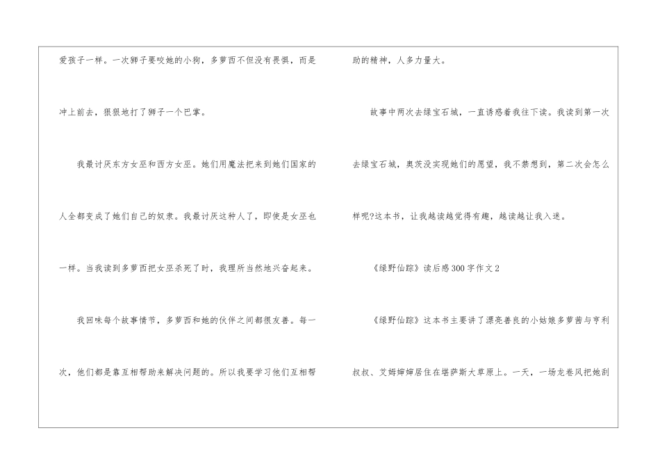 《绿野仙踪》读后感300字作文_第2页