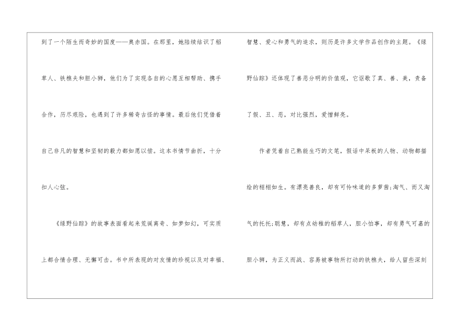《绿野仙踪》读后感300字作文_第3页