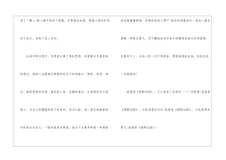 《绿野仙踪》读后感500字_第2页