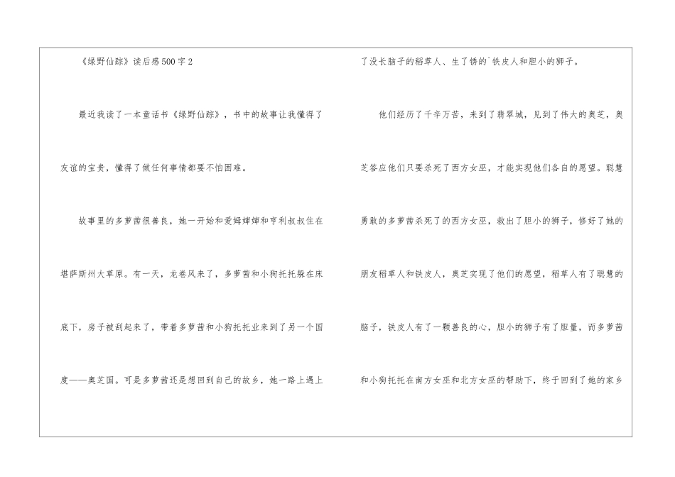 《绿野仙踪》读后感500字_第3页