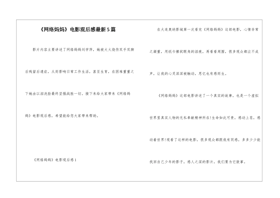 《网络妈妈》电影观后感最新5篇_第1页