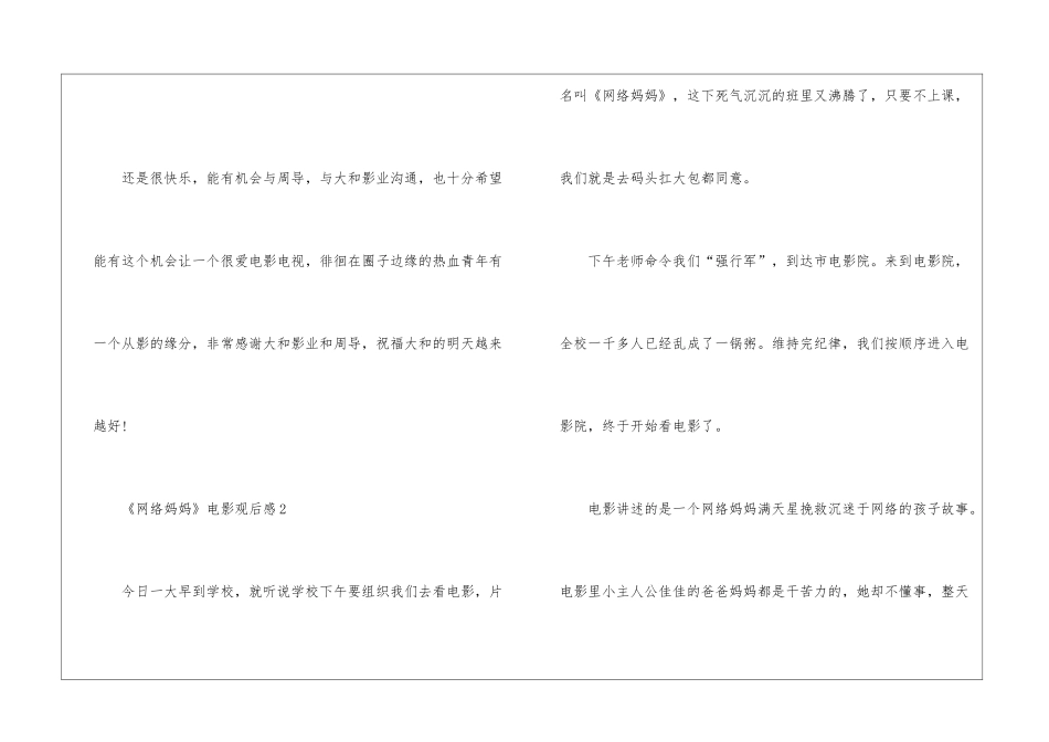 《网络妈妈》电影观后感最新5篇_第3页