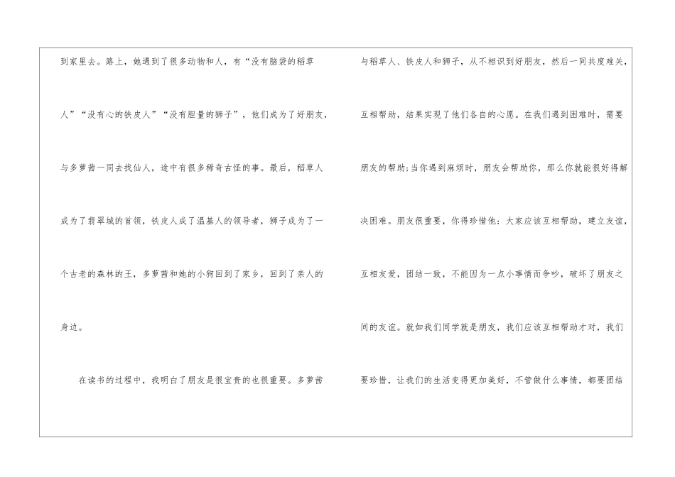 《绿野仙踪》名著读后感想最新5篇_第2页