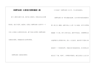 《绿野仙踪》名著读后感想最新5篇