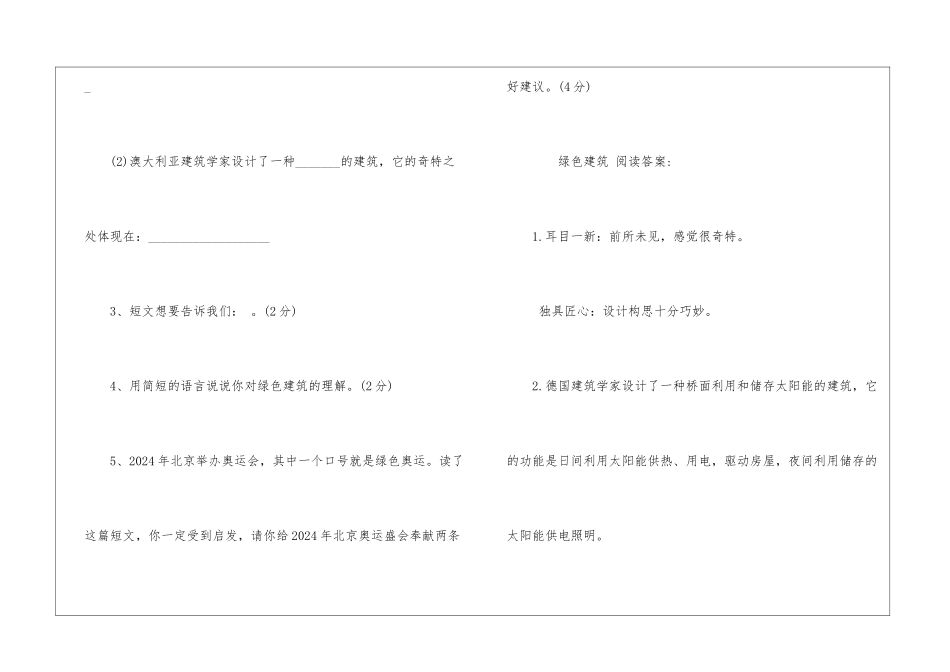 《绿色建筑》阅读答案-_第3页