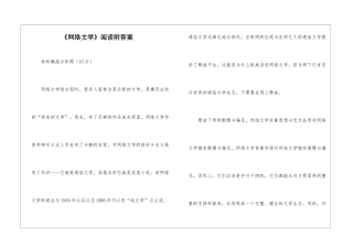 《网络文学》阅读附答案-