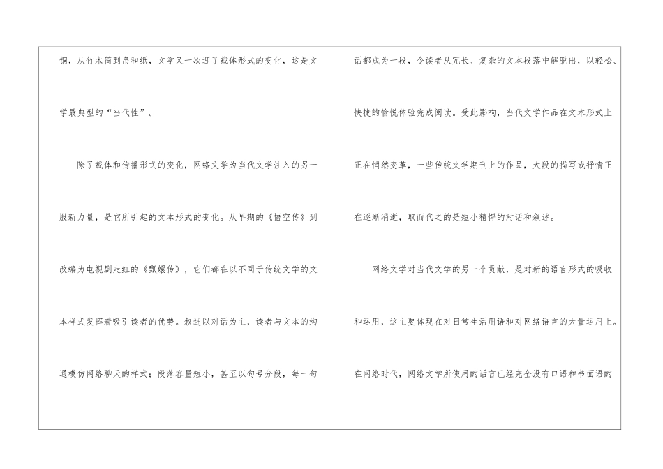 《网络文学的新贡献》阅读附答案-_第2页