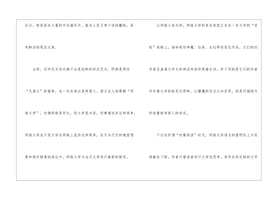 《网络文学的新贡献》阅读附答案-_第3页