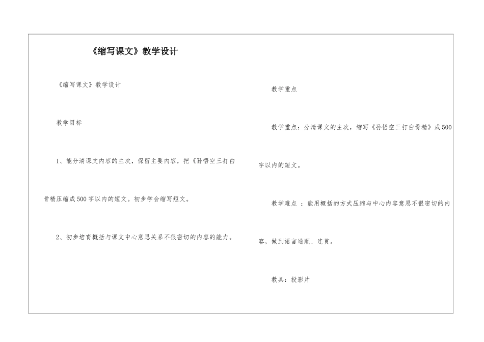 《缩写课文》教学设计-_第1页