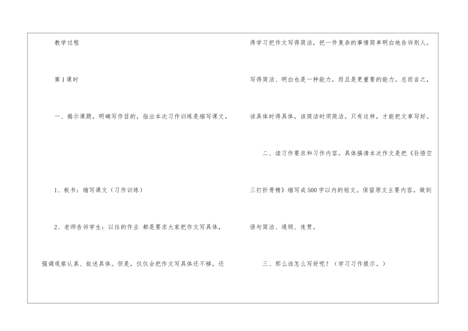 《缩写课文》教学设计-_第2页