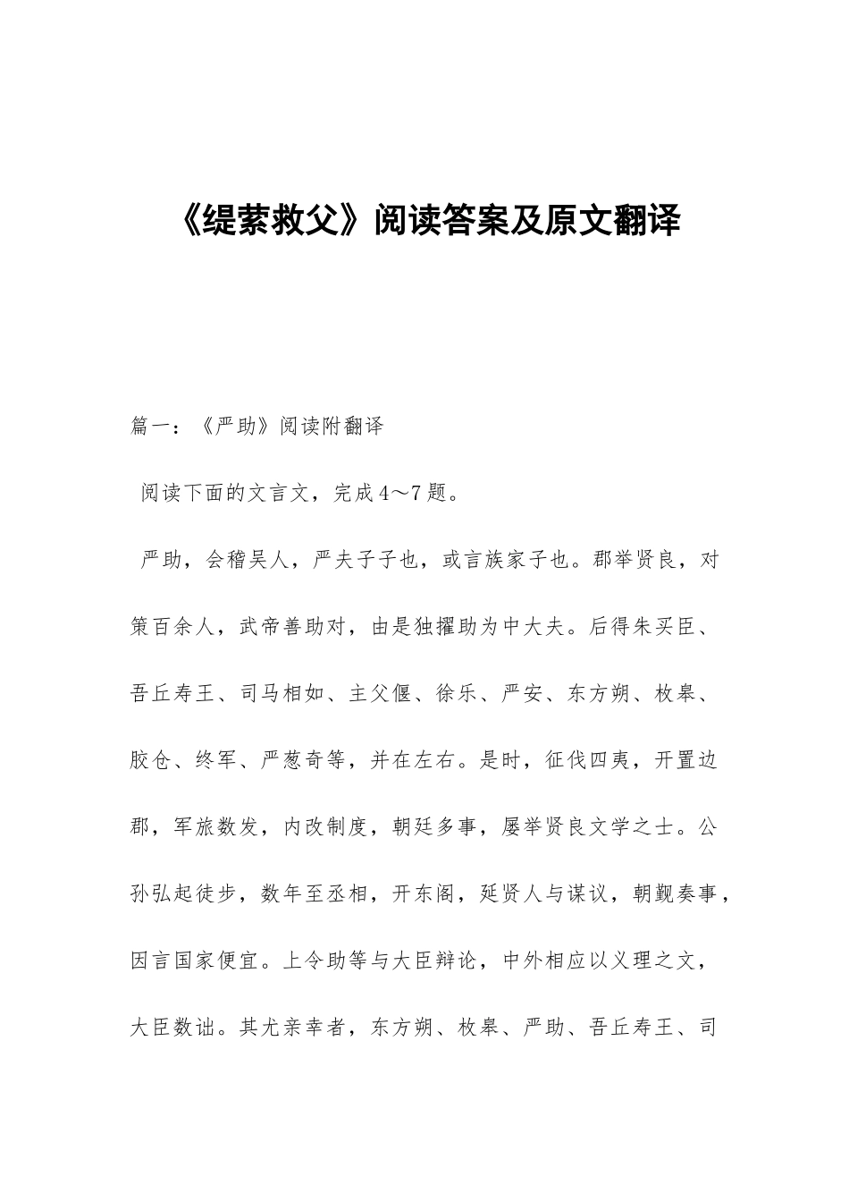 《缇萦救父》阅读答案及原文翻译_第1页