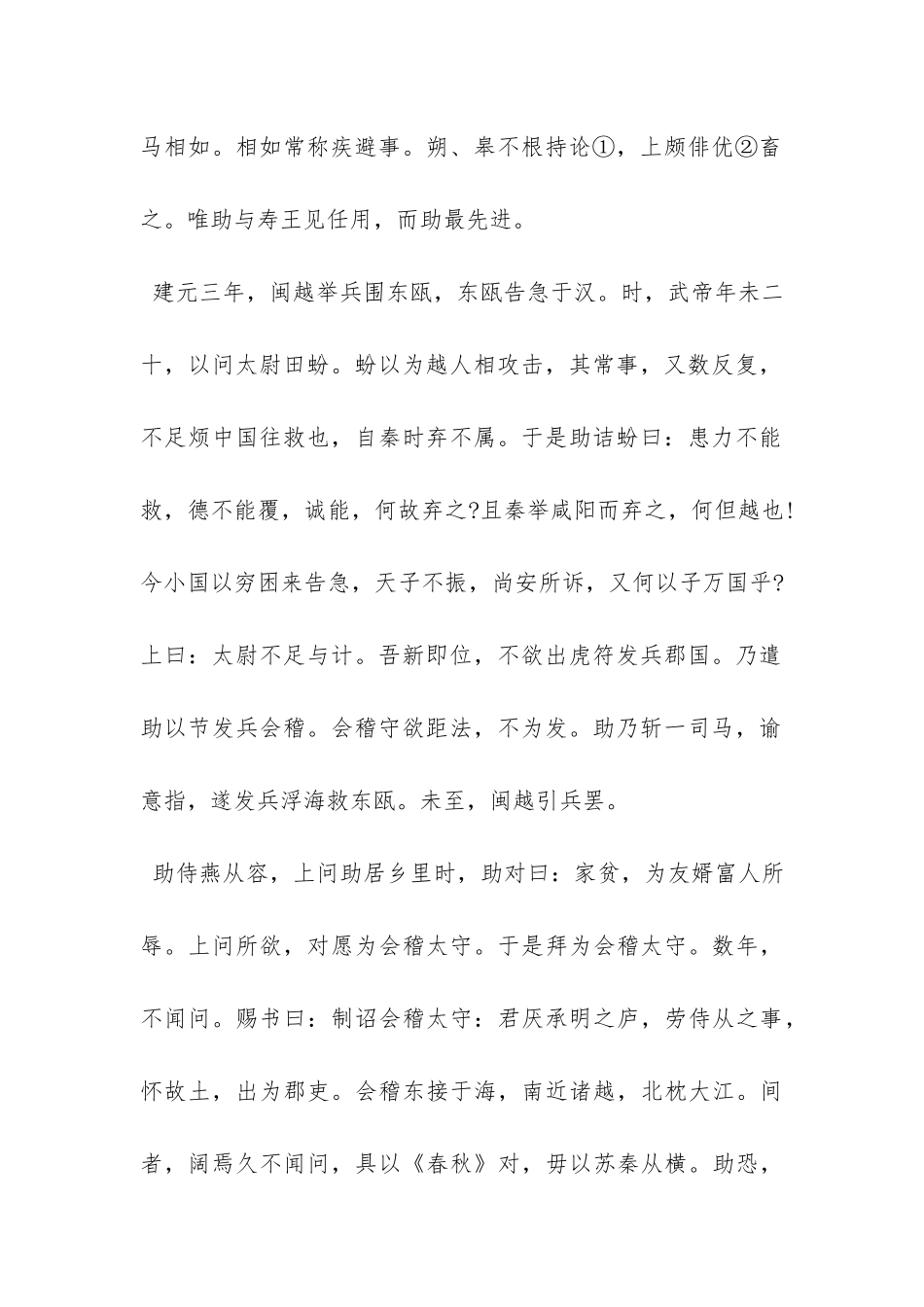 《缇萦救父》阅读答案及原文翻译_第2页