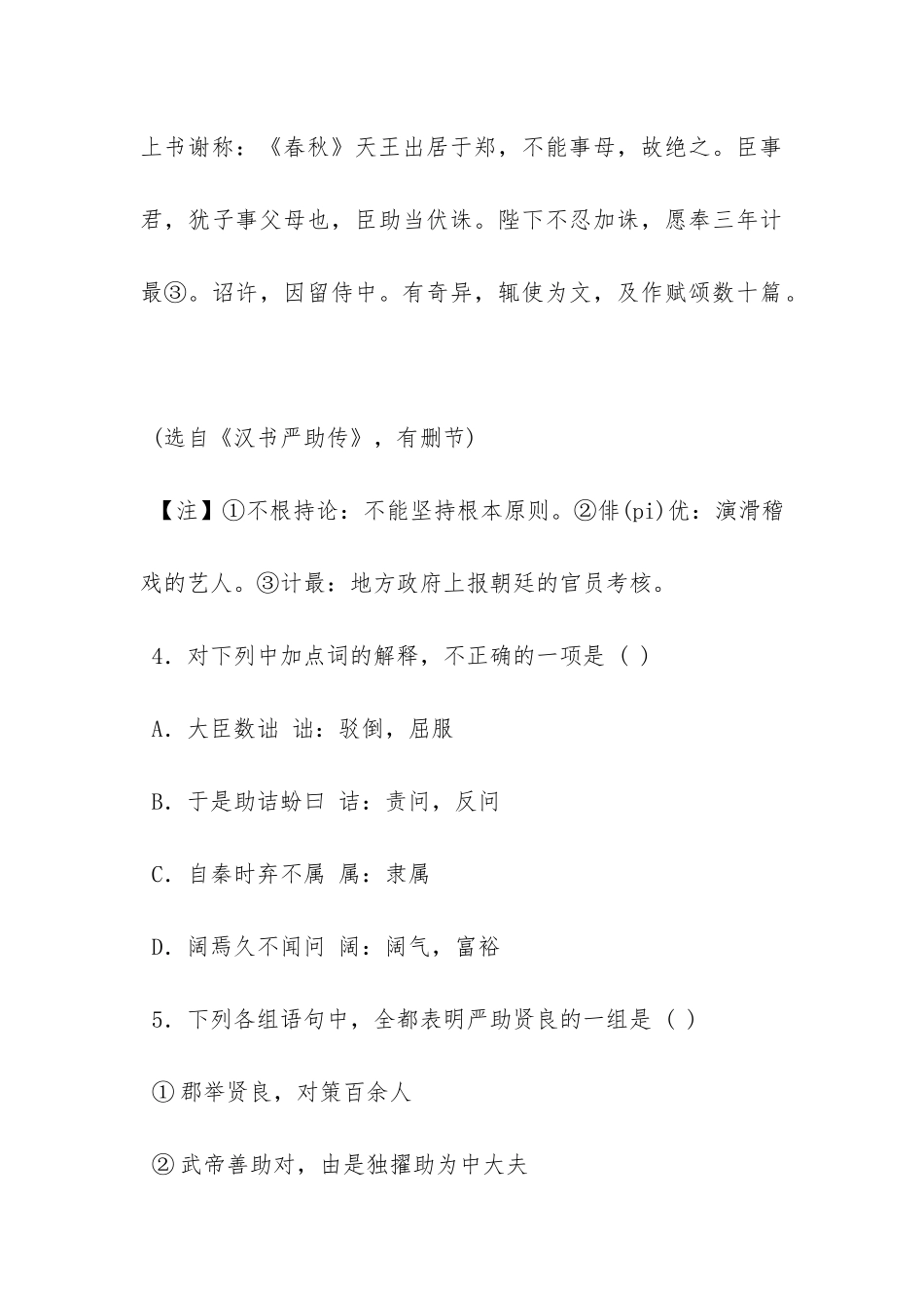《缇萦救父》阅读答案及原文翻译_第3页