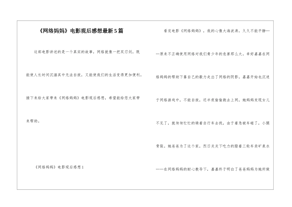 《网络妈妈》电影观后感想最新5篇_第1页