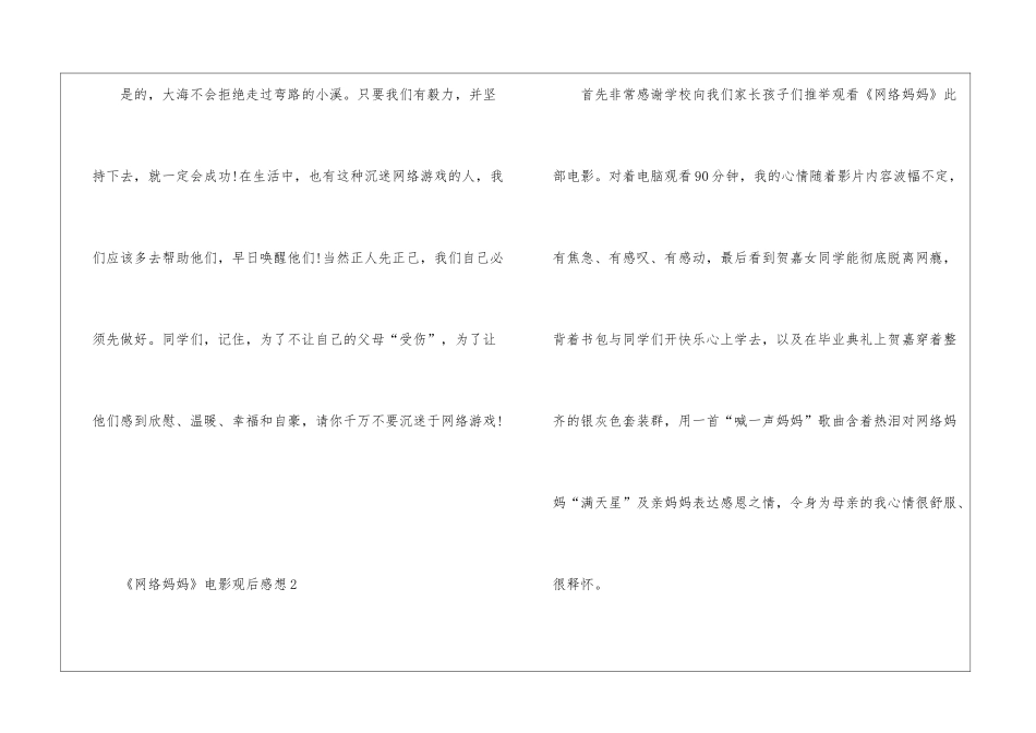 《网络妈妈》电影观后感想最新5篇_第3页