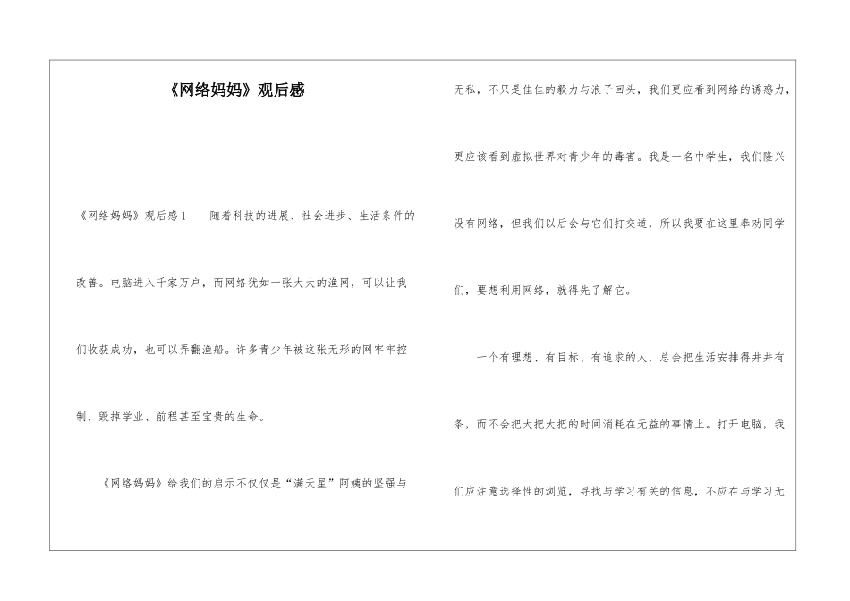 《网络妈妈》观后感_第1页